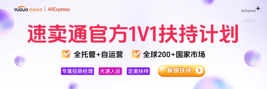 速卖通官方经理全程1V1指导入驻