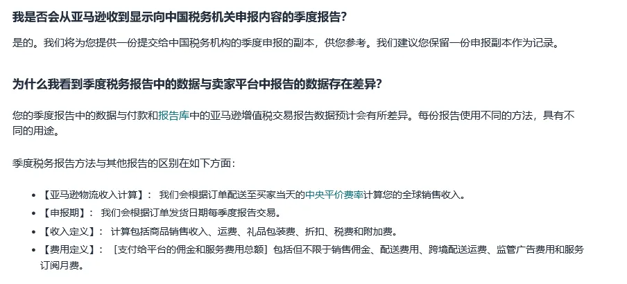 亚马逊推送报税明细惹众怒！卖家集体控诉