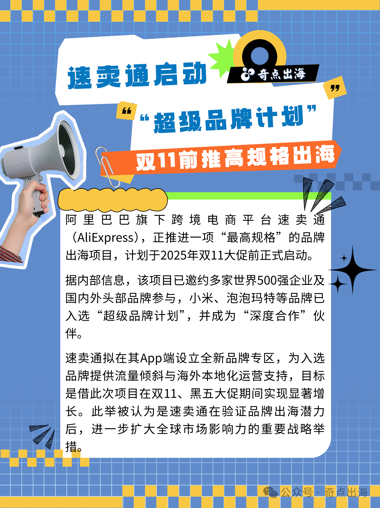 亚马逊官方补贴3000欧，卖家迎“流量爆发期”！速卖通启动最高规格项目——“超级品牌计划”！