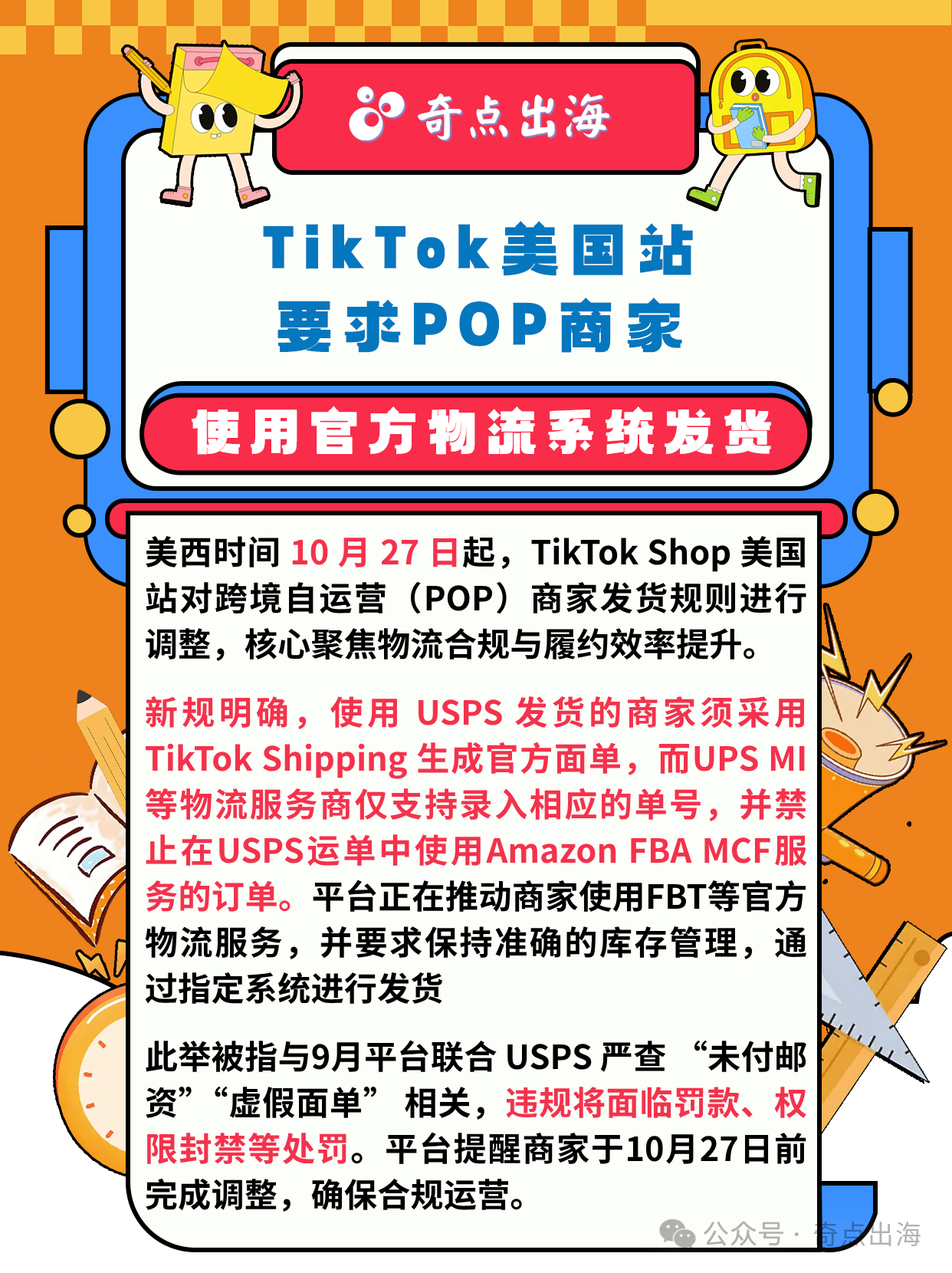 亚马逊算法变动，多子体可同时搜索展示？亚马逊处理时效新政，卖家享发货自主权！TTS 限 USPS 自发货，违规重罚！