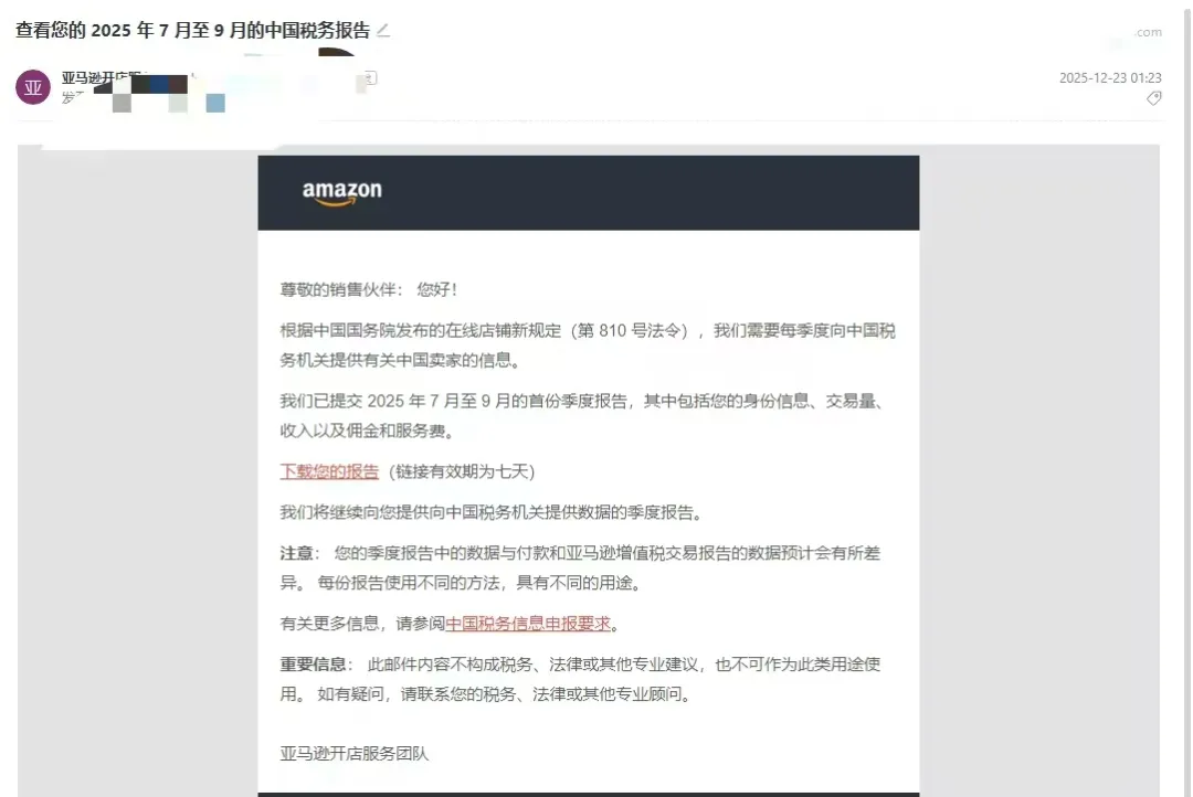 亚马逊推送报税明细惹众怒！卖家集体控诉