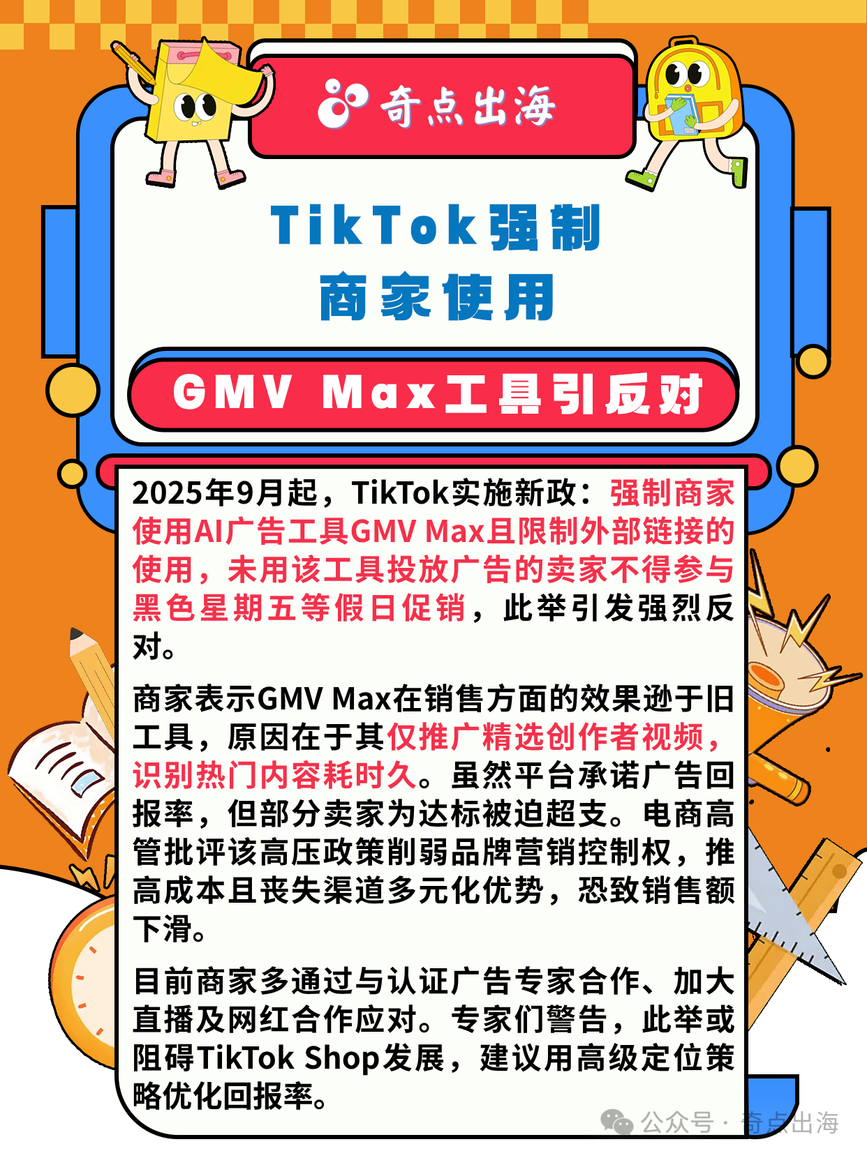 亚马逊算法变动，多子体可同时搜索展示？亚马逊处理时效新政，卖家享发货自主权！TTS 限 USPS 自发货，违规重罚！