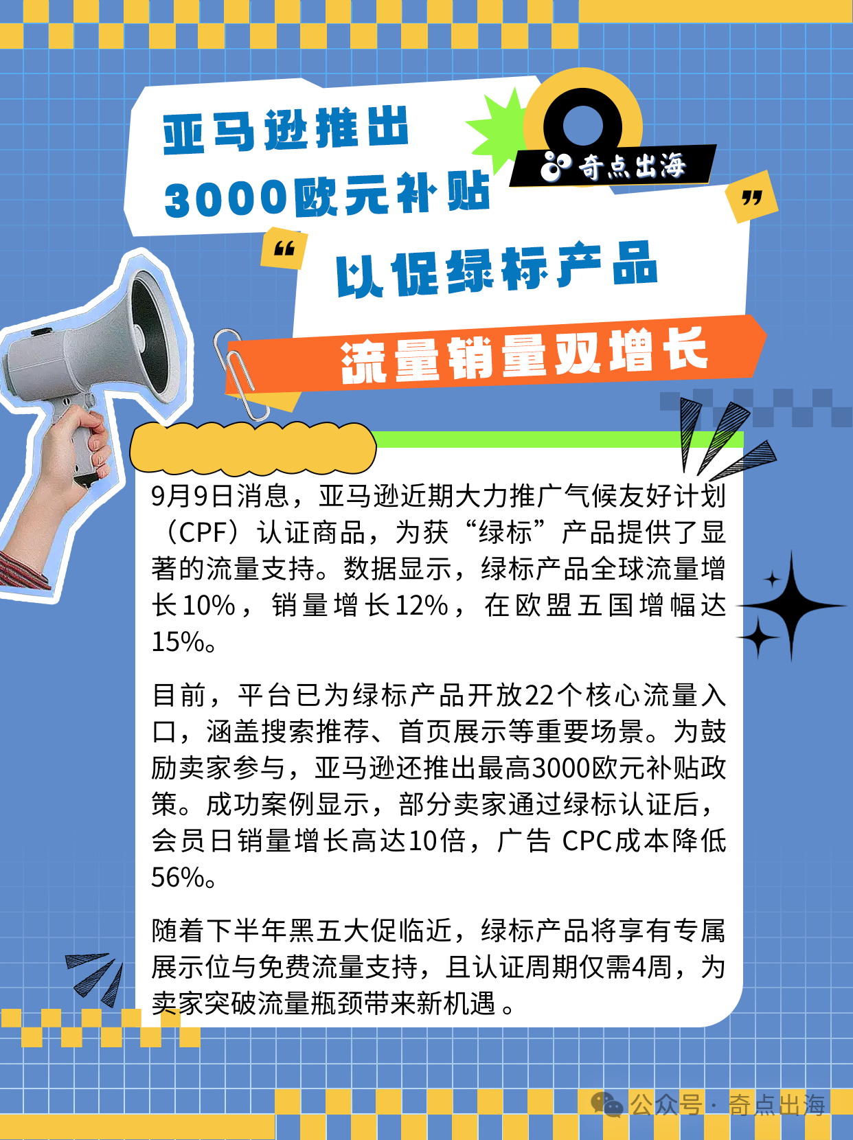 亚马逊官方补贴3000欧，卖家迎“流量爆发期”！速卖通启动最高规格项目——“超级品牌计划”！