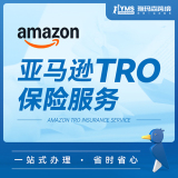 雅玛森亚马逊TRO保险服务