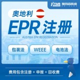 雅玛森奥地利EPR注册申报
