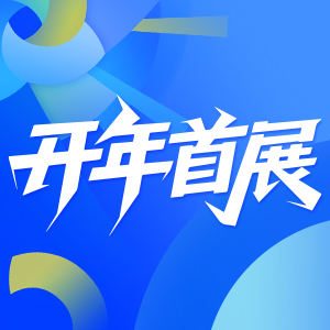 全球平台资源大会