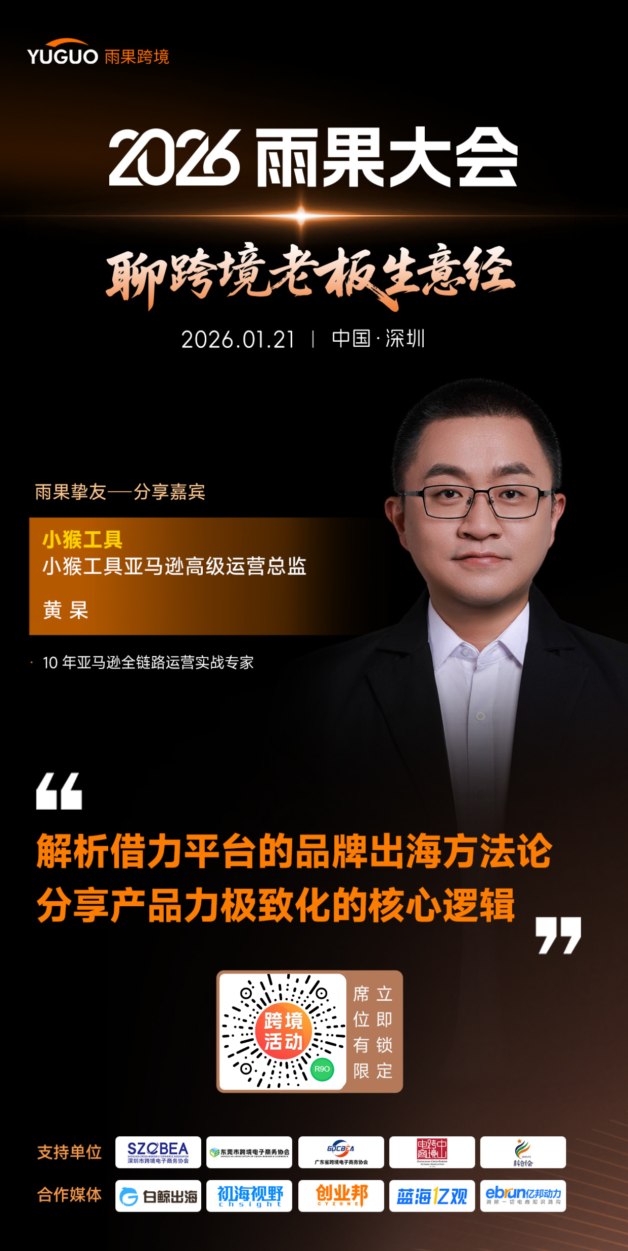 年销售额超过10亿元！小猴工具HOTO黄杲确认出席 2026雨果大会