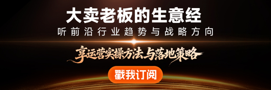 听头部大佬聊 “真生意经”