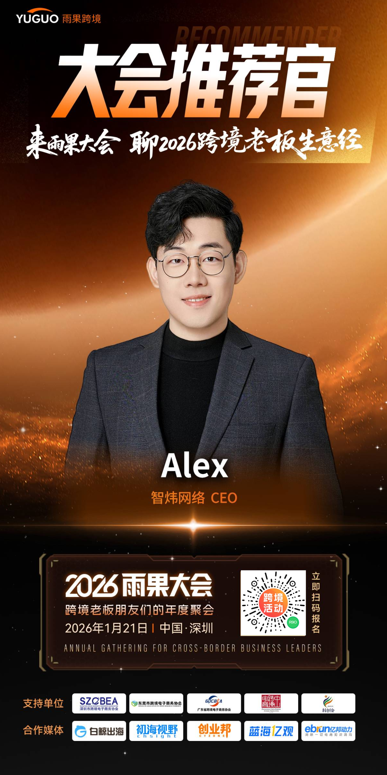 对话智炜出海CEO：流量变贵后，最赚钱的是做精细选品和内容打磨的卖家