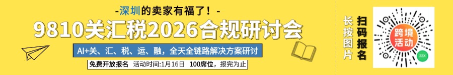 只报关不合规？9810退税卡在最后一公里