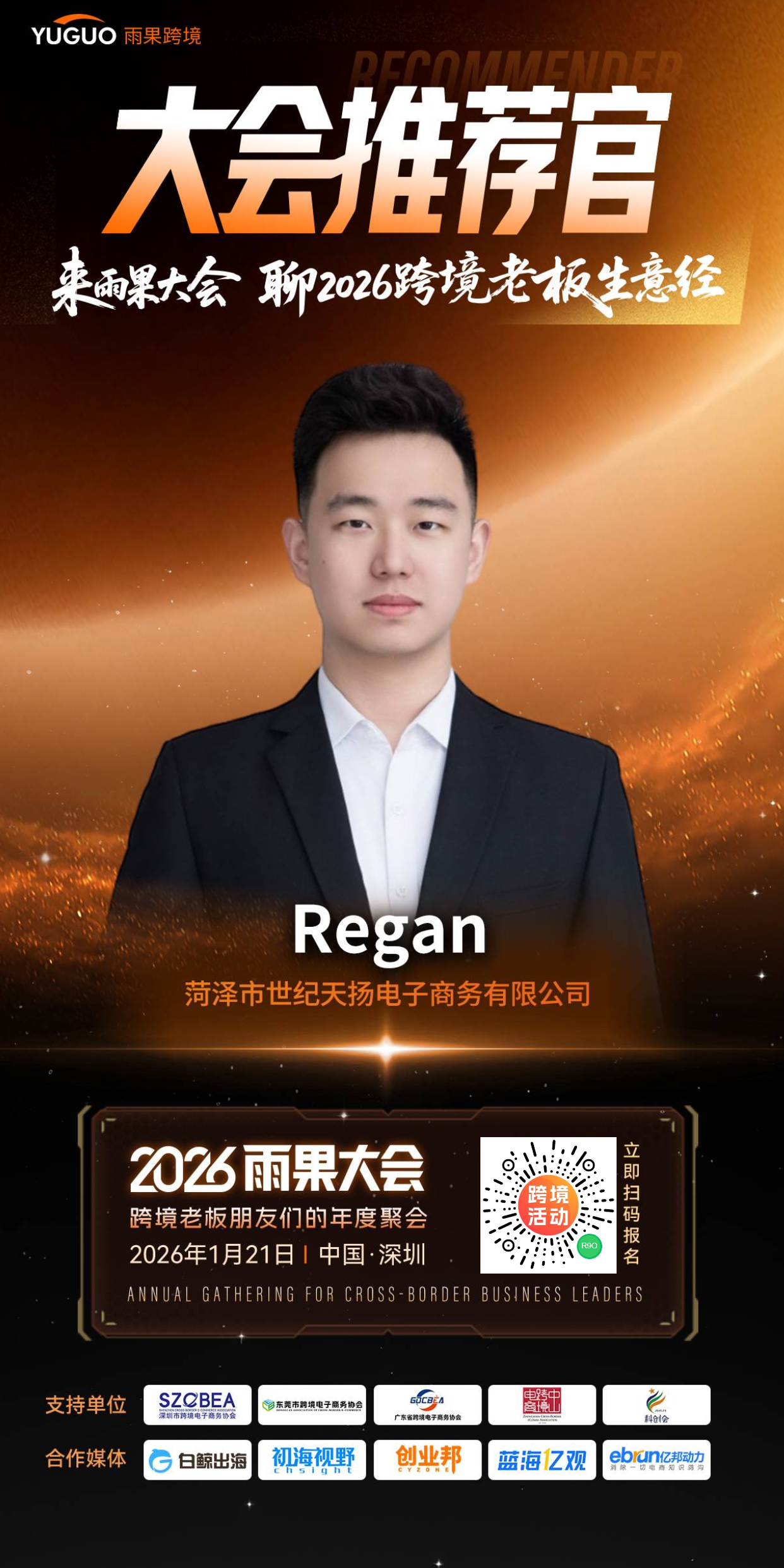 对话跨境IP创始人Regan：2026跨境赚钱密码，全在细分人群与私域运营