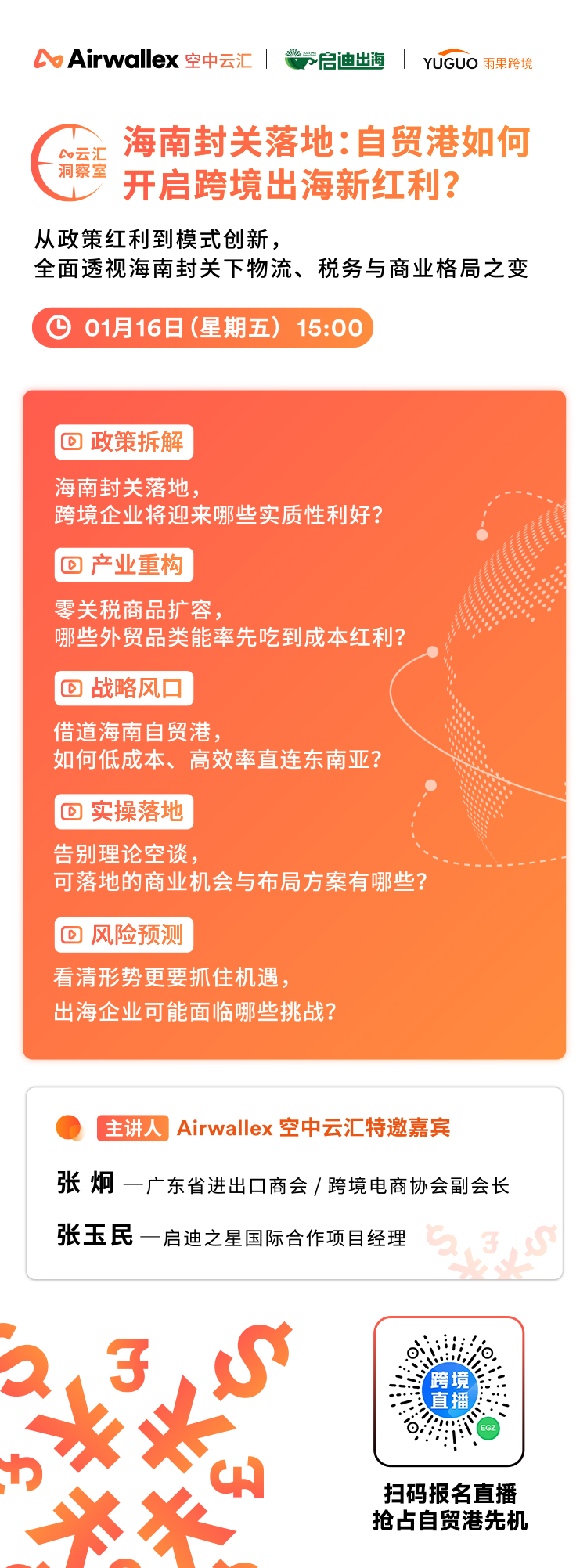 海南封关倒计时：自贸港如何释放跨境出海新红利？