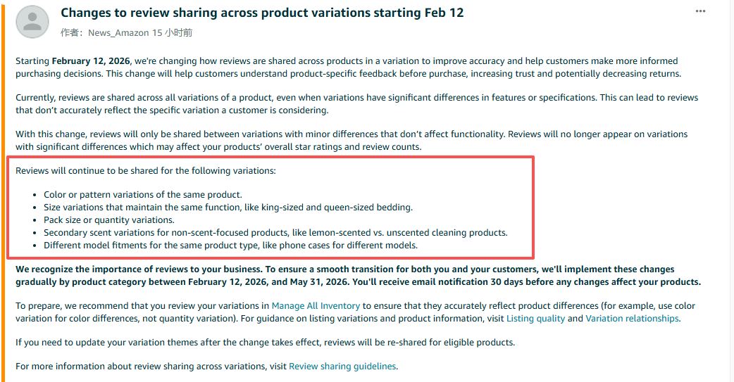重磅！亚马逊变体评论规则大变天