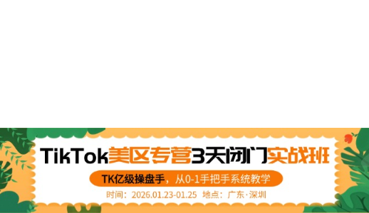 TikTok美区做了多年，为什么还是不赚钱？