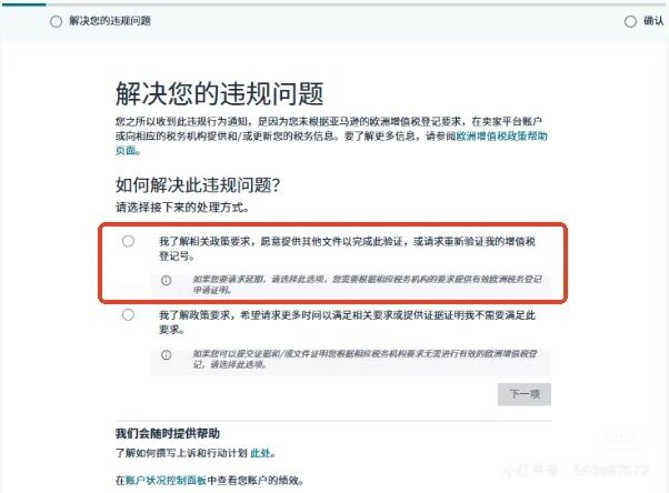 亚马逊强制要求上传西班牙欧盟税号，未合规将影响销售！