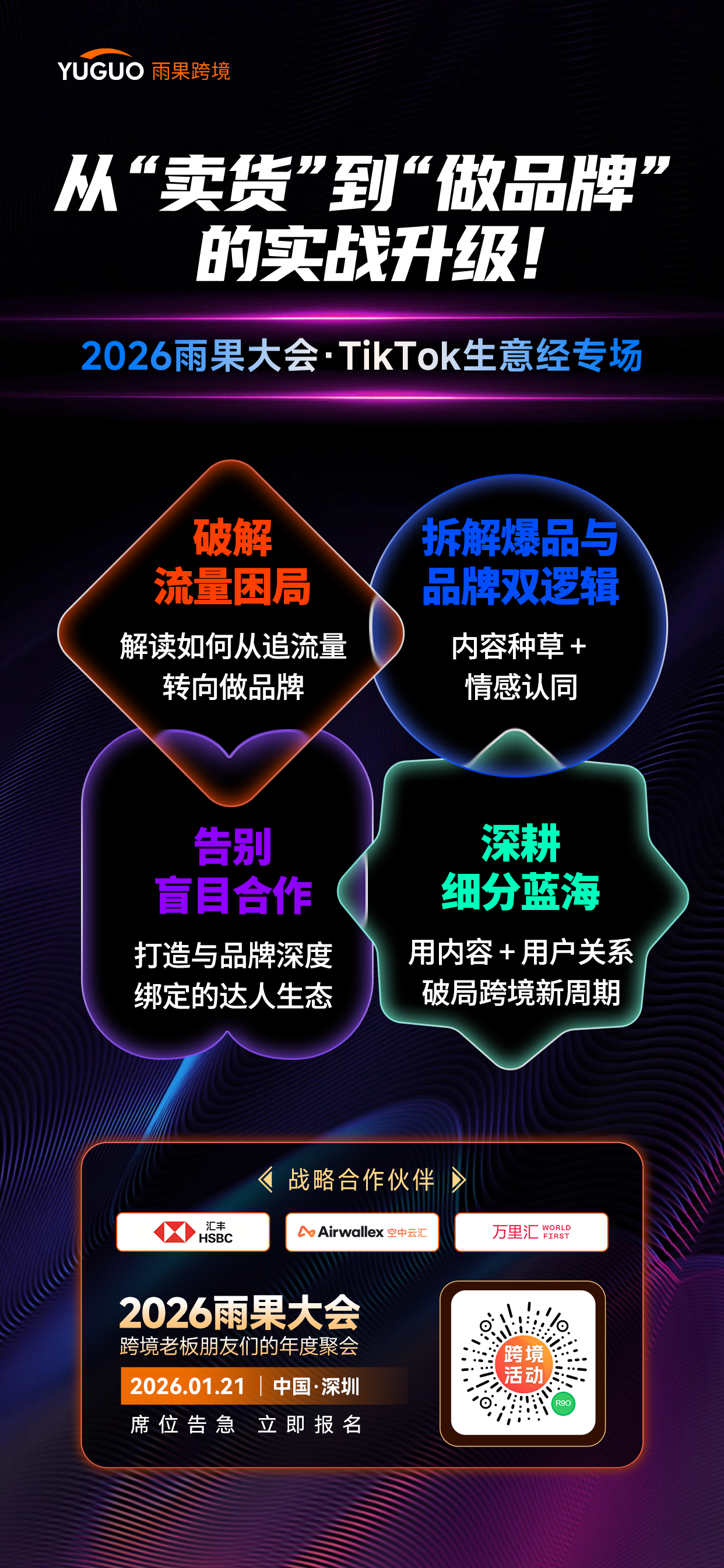 流量红利消退，TikTok卖家靠什么继续赚钱？