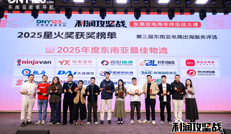 喜报！百世斩获两项大奖 深耕东南亚市场“硬实力”再获行业认可 百世深耕东南亚市场“硬实力”再获行业认可...