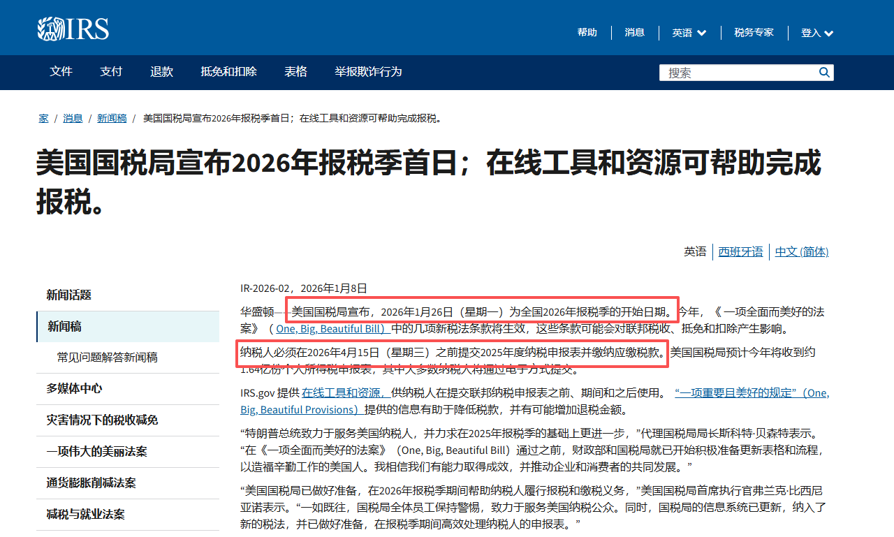 2026美国报税季正式开启，这些关键日期别再错过！