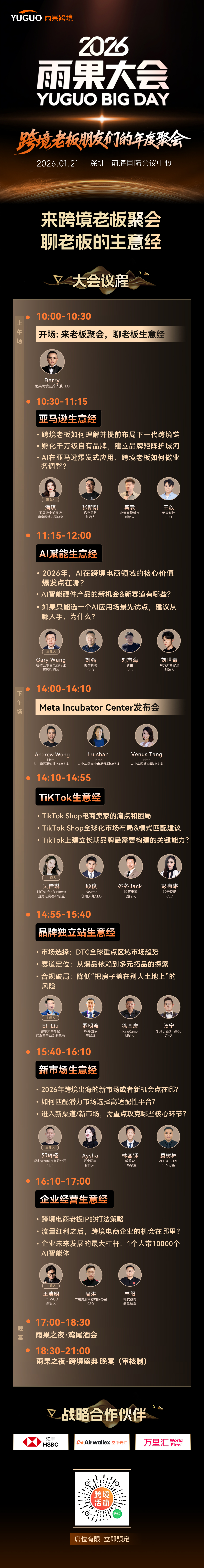 流量见顶、合规从严，2026跨境卖家如何靠AI与税务战略破局？