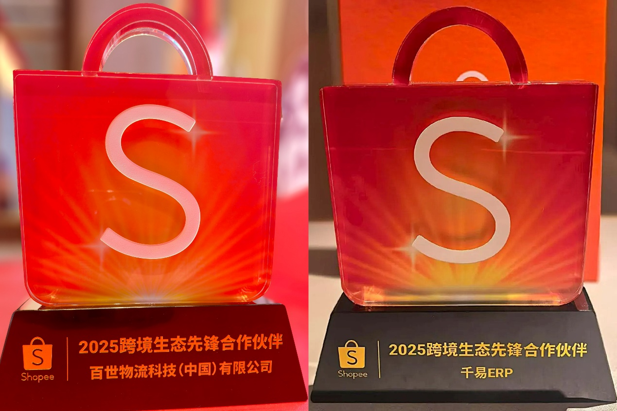 百世跨境与千易双双荣膺Shopee“跨境生态先锋合作伙伴奖”