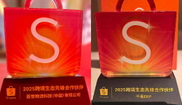 百世跨境与千易双双荣膺Shopee“跨境生态先锋合作伙伴奖”
