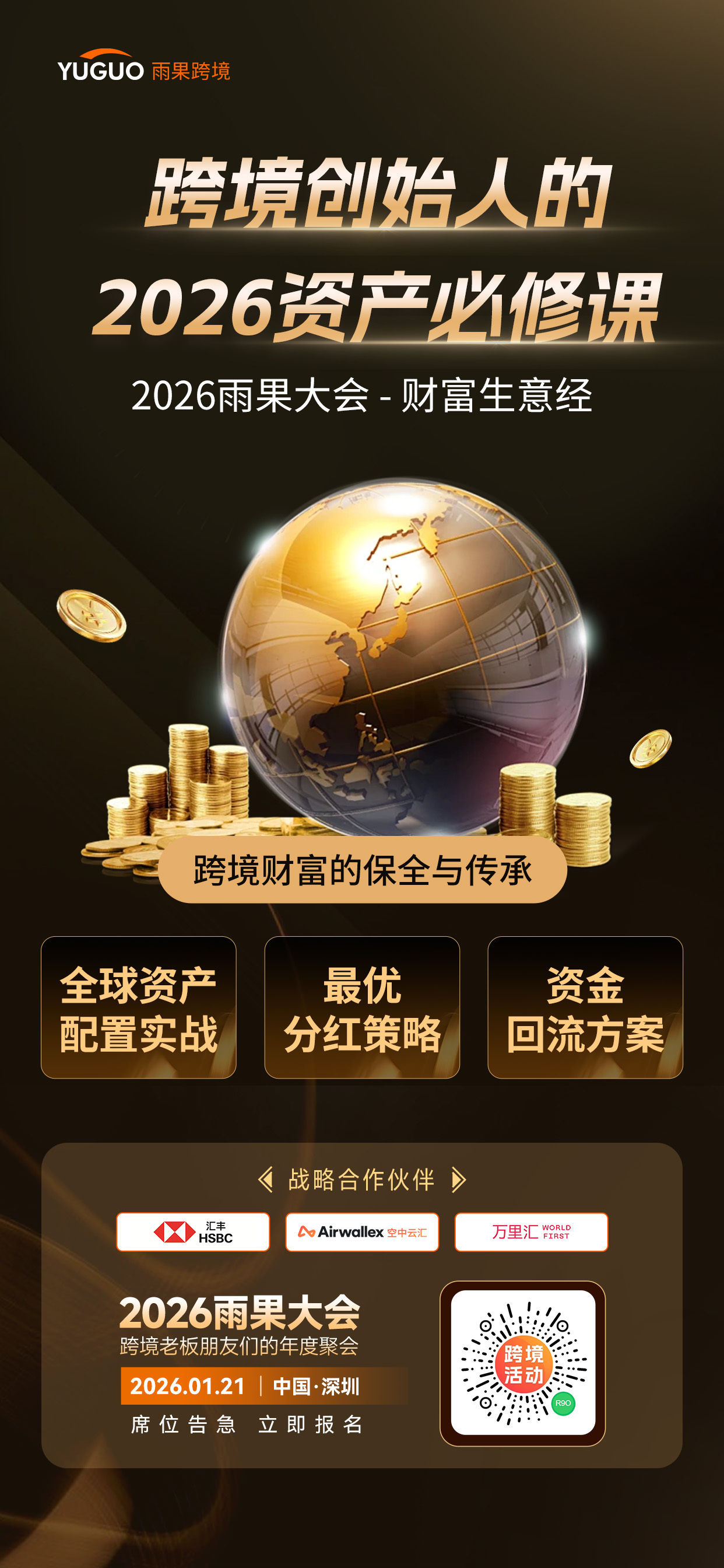 营收千万却难落袋为安？跨境老板的财富管理课来了！