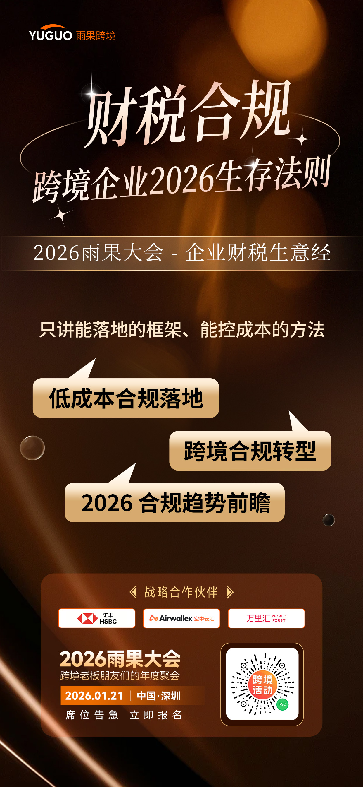 合规落地，生意无忧：2026财税合规究竟该怎么做？