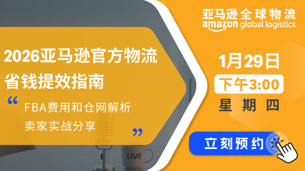 2026官方物流省钱提效指南：FBA费用和仓网解析+卖家实战分享