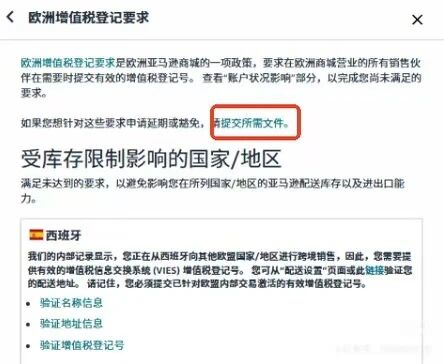 卖家必看！亚马逊西班牙欧盟税号常见8个问题解答