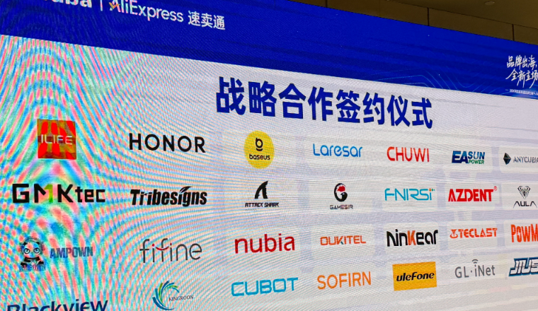 荣耀、倍思、努比亚领衔！50+品牌集体签约速卖通品牌出海
