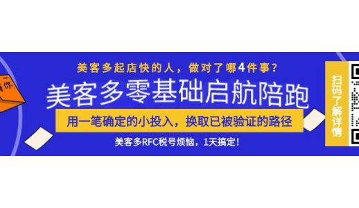 美客多起店快的人，做对了哪4件事？