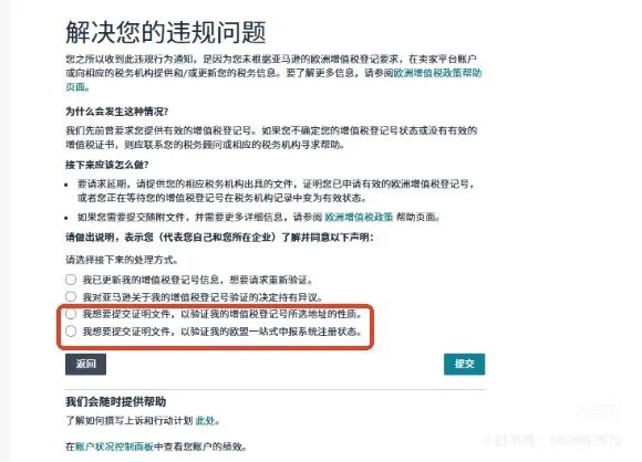 卖家必看！亚马逊西班牙欧盟税号常见8个问题解答