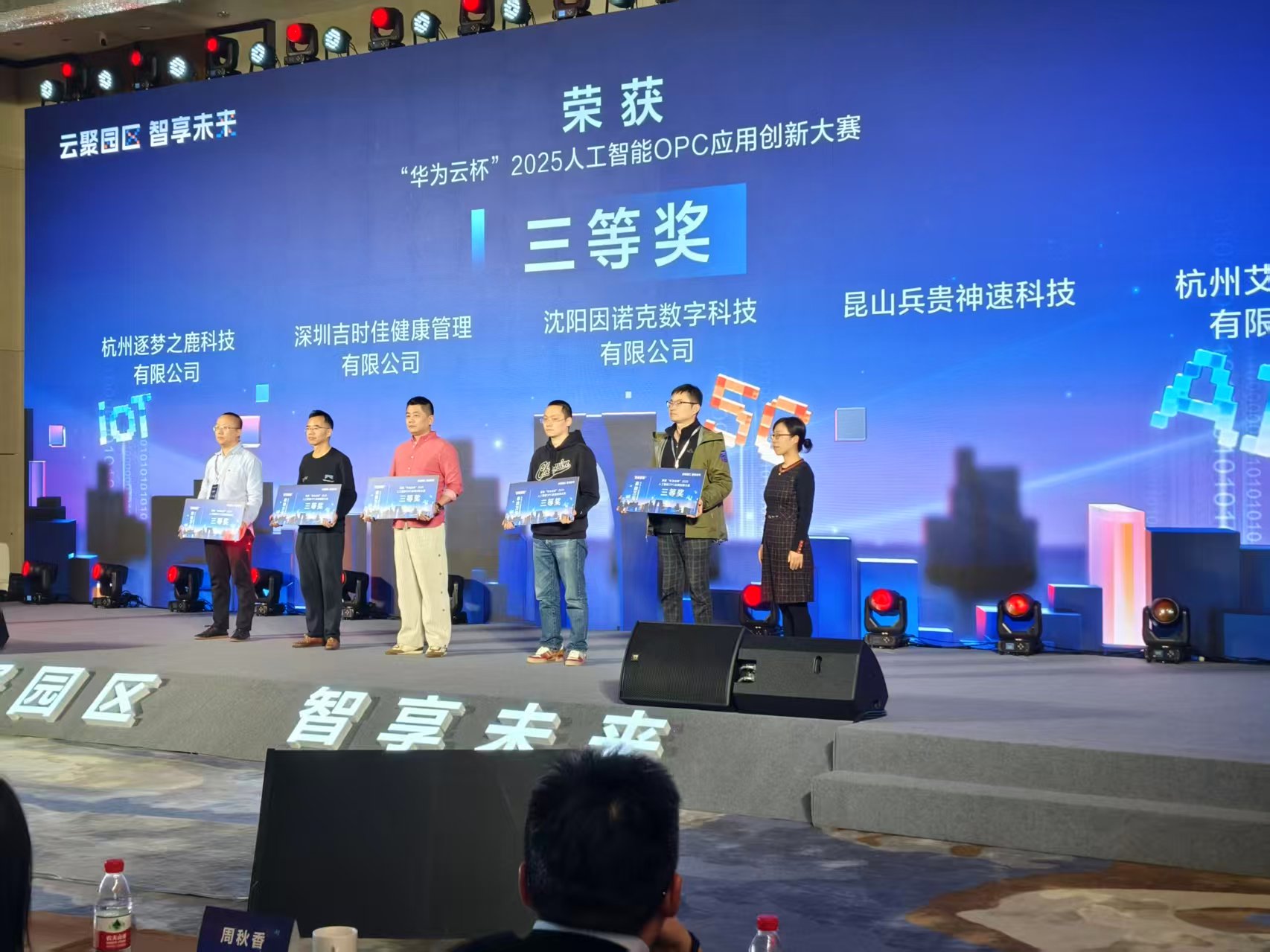 技术赋能产业！昆山兵贵神速智能科技有限公司荣获“华为云杯”2025人工智能OPC应用创新大赛三等奖