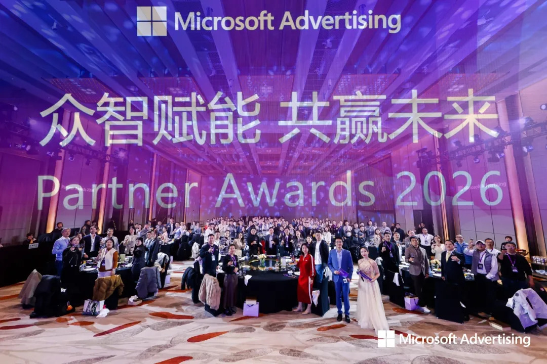 融创云受邀出席微软广告合作伙伴峰会｜锚定AI新趋势，共探出海营销新征程