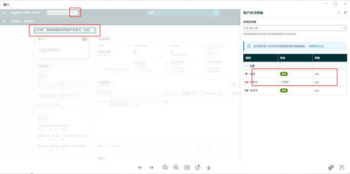 自身经验分享|亚马逊大量封停巴西、加拿大站点，是否会对美国等主力站点产生关联风险？