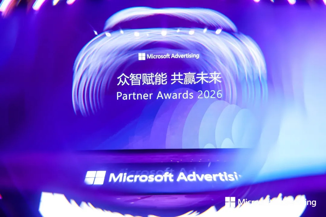 融创云受邀出席微软广告合作伙伴峰会｜锚定AI新趋势，共探出海营销新征程