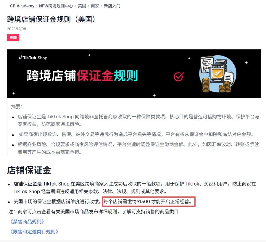 TikTok美国站政策大调整，自发货彻底成为历史！