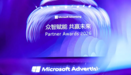 融创云受邀出席微软广告合作伙伴峰会｜锚定AI新趋势，共探出海营销新征程