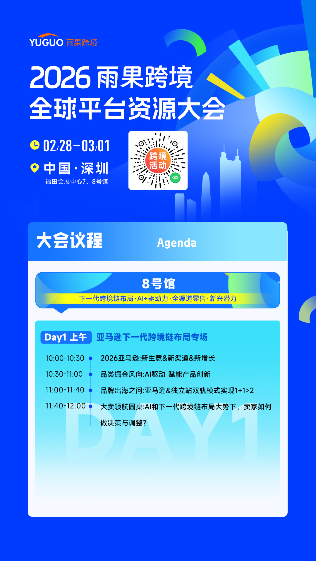 内卷无出路!亚马逊卖家2026年“搞钱”的三大方向