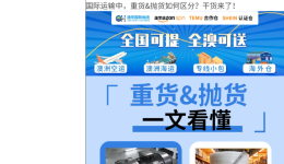 国际运输中，重货&抛货如何区分？干货来了！