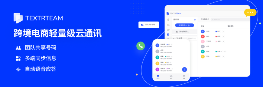 跨境电商轻量级云通讯