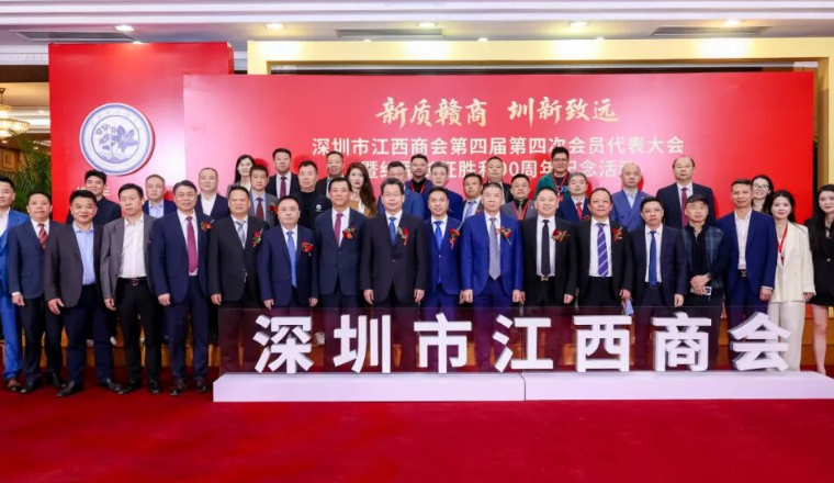 【商会动态】司盟企服出席赣商盛会：传承红色基因，共探新质生产力发展新路径