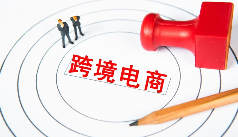 上周跨境圈发生了哪些大事（01.26-02.01）