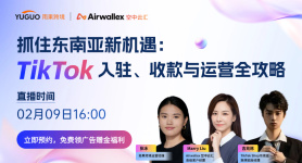 抓住东南亚新机遇：TikTok Shop 入驻、收款与运营全攻略