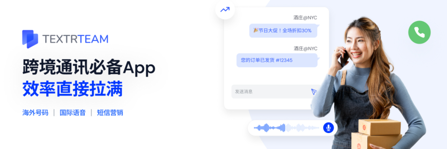 跨境通讯必备App