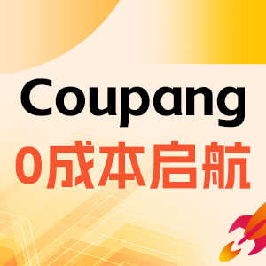 Coupang大会