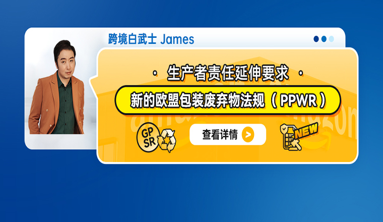 生产者责任延伸要求：新的欧盟包装废弃物法规（PPWR）