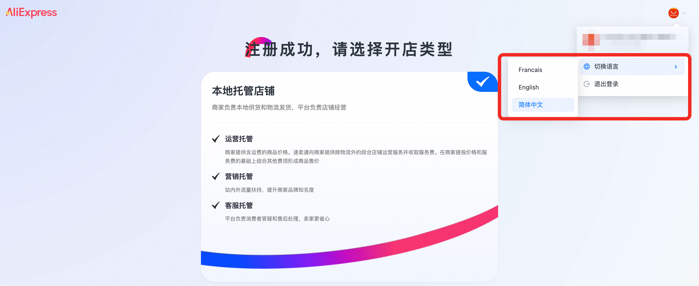 全球速卖通海外托管模式，火热招商中！附入驻全流程