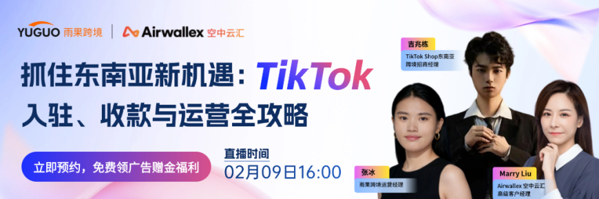 2026TikTok新手卖家必学！快速打通从入驻-选品-盈利全流程