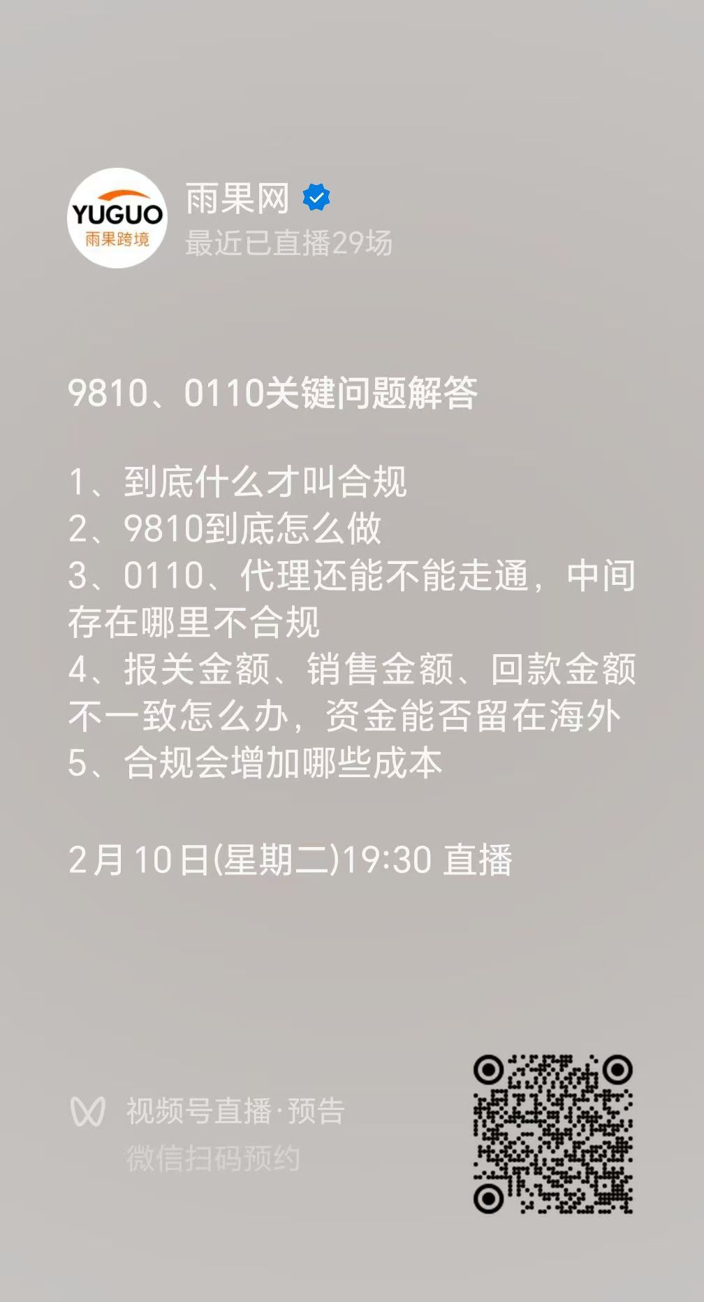 新规！退免税申报期延长至 36 个月